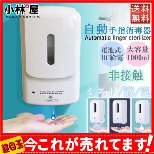 送料無料 ディスペンサー アルコール 消毒 手指消毒 非接触 DC給電 電池式 壁掛け 感染症対策 大容量 アルコール 自動消毒液 噴霧器 業務