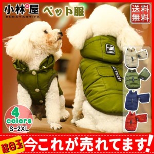 送料無料 犬 ジャケット ベスト ペット ダウン 小型犬 中型犬 犬服 犬の服 秋冬 ペット服 ペット用品 犬用品 ドッグウェア 保温防寒 かわ