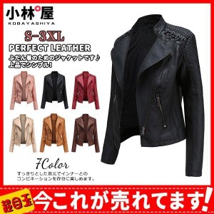 ジャケット レディース レザージャケット 秋冬 コーデ フェイクレザー バイクジャケット 秋服 アウター 革ジャン ブルゾン エコレザー