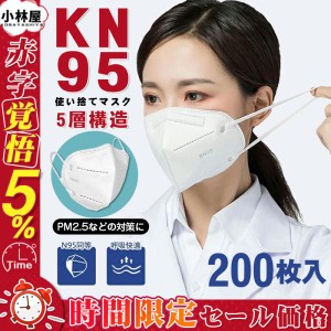 当日発送！KN95マスク 200枚 マスク 平ゴム KN95 N95マスク 5層構造 使い捨てマスク 不織布マスク 使い捨て 白 立体マスク 女性用 男性用