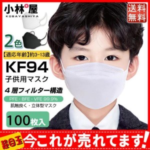 子供用 送料無料 マスク キャラクター お徳用 100枚入り 柳葉型 柄マスク 使い捨て KN95同級 キッズ 小さめ 4層構造 立体 3D 不織布