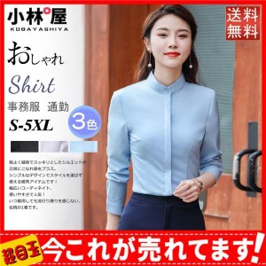 シャツ レディース 長袖 ワイシャツ ブラウス オフィス スタンドカラー トップス コーデ ワークシャツ スリム カジュアル 事務服 春 秋物