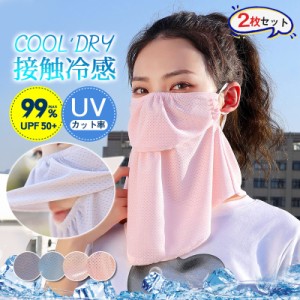 2枚セット フェイスマスク 冷感 夏用 メッシュ UV メンズ レディース 耳掛け 日焼け防止 涼しい 通気性 暑さ対策 飛沫対策