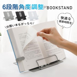 ブックスタンド 楽譜スタンド 卓上 書見台 本立て 折りたたみ 角度調節 見開き 読書 勉強 本スタンド スチール 丈夫 肩こり解