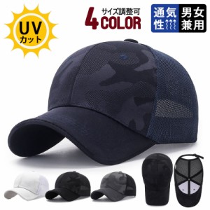 キャップ メンズ レディース 帽子 UVカット サイズ調整可 日差し対策 日よけ 海 通気性 熱中症対策 紫外線対策 迷彩 メッシ