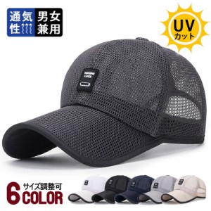 キャップ メンズ レディース 帽子 UVカット サイズ調整可 日差し対策 日よけ 海 通気性 熱中症対策 紫外線対策 メッシュ ス