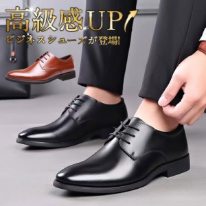 ビジネスシューズ メンズ レザー 革靴 幅広 リクルート 紳士靴 入社式 おしゃれ 通勤 歩きやすい 安い オフィス フォーマル 