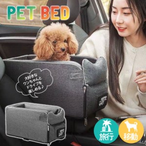 ドライブボックス ドライブシート ドライブベッド ペットドライブ 車用 犬用品 猫 ペットグッズ 小型犬 中型犬 お出かけ たため