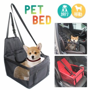 ドライブボックス ドライブベッド ペットドライブ ドライブシート 車用 犬用品 猫 ペットグッズ 小型犬 中型犬 お出かけ 折りた