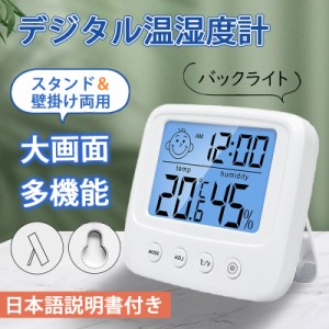 当日発送 温湿度計 温度計 湿度計 デジタル湿度計 バックライト付き コンパクト 表情表示 アラーム 目覚まし時計 カレンダー 見やすい 健
