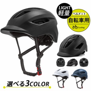 ヘルメット 自転車 保護 帽子 安全ヘルメット サイクリングヘルメット サイズ調整可 キャップ 通気性 頭部保護 安全 防災 軽量