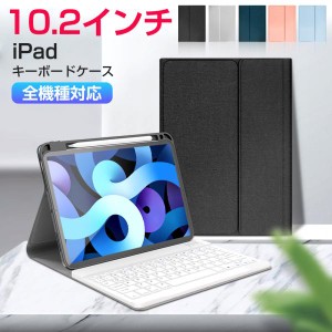 iPad 着脱式ケース キーボード付き iPadセット Bluetooth ワイヤレス キーボード カバー ペン収納 スタンド 軽量 在宅 敬老の日 プレゼン