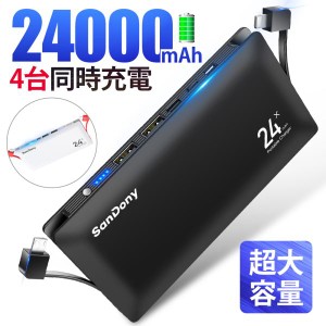 モバイルバッテリー スマホ充電器 ケーブル内蔵 大容量 24000mAh 小型 急速充電器 残量表示 4台同時充電 携帯充電器 iPhone/Android 各種