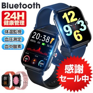 【セール中・限定値段】 スマートウォッチ 日本製センサー 1.7インチ大画面 24H健康管理 体温監視 着信通知 歩数 血圧測定 睡眠 心拍数 