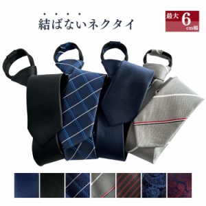 haoa ネクタイ ワンタッチ 結ばないネクタイ ジッパー メンズ ジップ式 簡単ネクタイ ワンタッチネクタイ necktie for men 簡単取り付け 