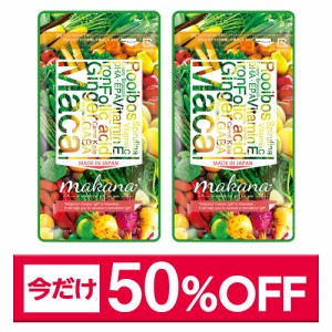 時間限定【50％OFF】セール 妊活サプリ マカナ 60日分 2ヶ月分 葉酸サプリ 妊活 葉酸 サプリ ビタミン類 マカ サプリメント 無添加 妊婦 