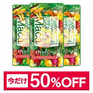 時間限定【50％OFF】セール 妊活サプリ マカナ 90日分 3ヶ月分 葉酸サプリ 妊活 葉酸 サプリ ビタミン類 マカ サプリメント 無添加 妊婦 