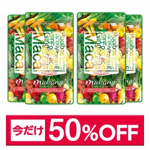 時間限定【50％OFF】セール 妊活サプリ マカナ 120日分 4ヶ月分 葉酸サプリ 妊活 葉酸 サプリ ビタミン類 マカ サプリメント 無添加 妊婦