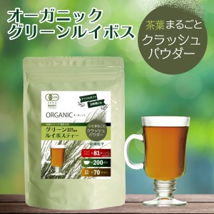 グリーンルイボス ルイボスティー オーガニック 200杯分 100g 粉末 ママ 妊活 お茶 ハーブティー 授乳 イデア 水出し不要 ノンカフェイン