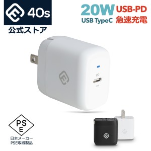 40s USB PD typeC ACアダプタ 急速 充電 20W 5V 3A アダプター PSE タイプC type-c 充電器 iPhone iPad Android 対応 コンセント 高速充