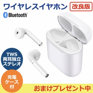 ワイヤレスイヤホン Bluetooth iPhone 高音質 改善版 両耳 片耳 ハンズフリー 通話 マイク ブルートゥース イヤフォン 充電ケース Androi