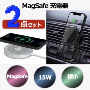 【１位受賞 車載セット】 MagSafe 充電器 マグセーフ iPhone 車載 ホルダー ワイヤレス充電器 車 マグネット iPhone15 15 Plus Pro ProMa