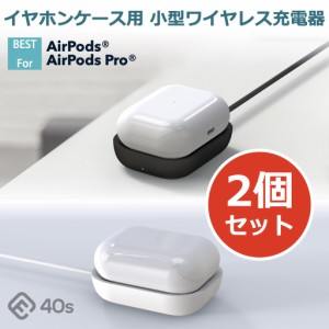 【2個セット 送料無料】 ワイヤレス 充電器 AirPods 充電ケース ワイヤレス充電 Qi Airpod Pro コンパクト 小型 Wireless charging case 