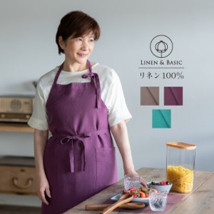 【日本製】リネンエプロン ネックタイプ LINEN & BASIC ｜ 首が疲れない エプロン ギフト 麻 リネン100% 高級 上質 誕生日 結婚記念日 母