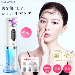 【時間限定！40％OFFセール＆P5倍】 毛穴吸引器 保湿 毛穴ケア 美顔器 6種類ヘッド 水流式 3段階 ニキビ吸引 毛穴クリーン 角栓除去 黒ず