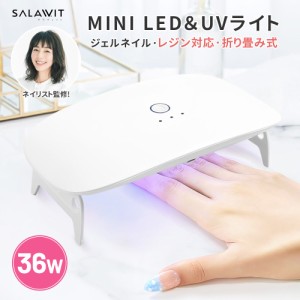 LED ＆ UV ネイルライト 36W ジェルネイル 30秒超高速硬化 低ヒート機能 日焼け防止 自動感知センサー ジェルネイルライト UVライト UV 