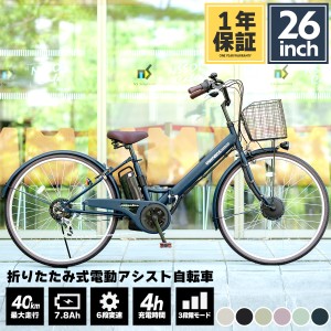 PROVROS 電動アシスト自転車 26インチ 折りたたみ シマノ6段変速 最大40km走行 型式認定 公道可能【メーカー保証1年】P-266E