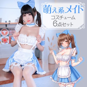 萌え系メイド服 6点セット メイド メイド服 セット コスプレ コスチューム メイド風 メイド風ランジェリー ハロウィン コスプレ衣装 ロリ