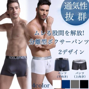 4色の新感覚の陰嚢分離型メンズ・ボクサーパンツ メンズ アンダーウェア 男性パンツ メンズ下着 スポーツウェア 陰嚢分離型 ボクサーパン