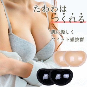 パッド ブラパッド 水着用パッド ビキニ用パッド ドレス用パッド バストパッド フルパッド ブラパッド丸型 ブラパッドハート型 粘着力 ベ