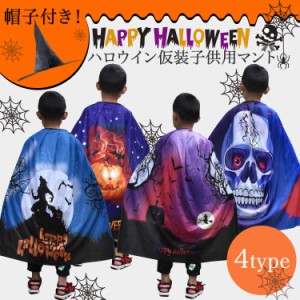 ハロウィン 子供用 コスプレ衣装 子供用マント 帽子付 Halloween 仮装 巫女 悪魔 魔女風 パーティー用仮装 演出服コスチューム 子供用