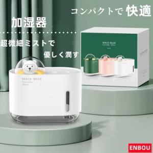 加湿器 卓上 ミニ おしゃれ ミニ加湿器 かわいい オフィス 小型 USB 静音 静か 卓上加湿器 コンパクト led 自然 気化式 ミスト スチーム 