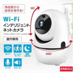 防犯カメラ 家庭用 屋内 見守りカメラ みまもりカメラ wifiカメラ ベビーカメラ ベビーモニター ペットモニター 留守番カメラ 室内カメラ