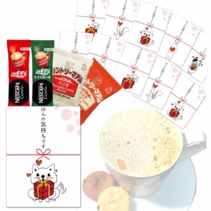 プチギフト お菓子 個包装 ほんの気持ちです コーヒー クッキー セット 送料無料