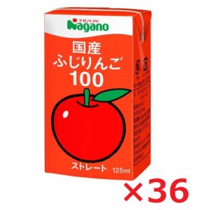 ナガノトマト 国産ふじりんご100 125ml×36本　