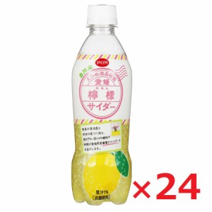 限定 POM えひめ逸品柑橘 愛媛檸檬サイダー410mlペット×24本 ケース売り