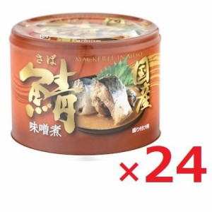 信田缶詰 国産鯖味噌煮 190ｇ×24 ６号缶 信州味噌 サバ缶 さば缶