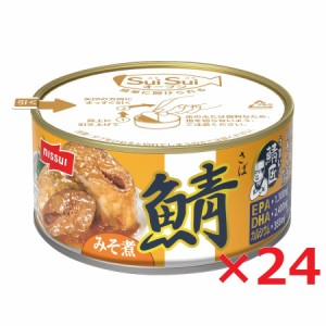 ニッスイ SuiSuiオープン うまい！鯖匠 さばみそ煮 180ｇ×24 さば味噌 さば缶 サバ缶 イージーオープン