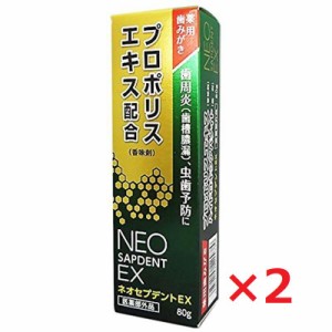 森川健康堂  歯磨き粉 プロポリス ネオセプデントEX 80g×2 医薬部外品