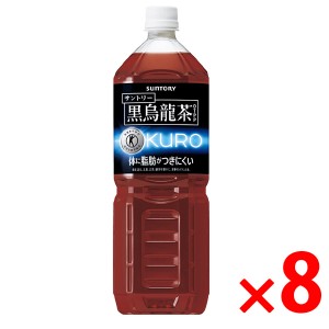 黒烏龍茶  サントリー  特保・トクホ 黒ウーロン茶 お茶   1.4L 1箱（8本入） ペットボトル