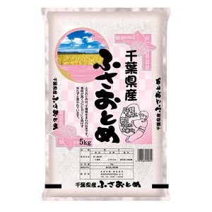 米 コメ こめ 千葉県産 ふさおとめ 5kg