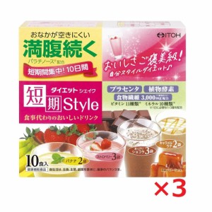ダイエット 置き換え 井藤漢方製薬 短期集中　ダイエットシェイク 3箱セット