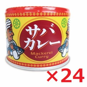 信田缶詰 サバカレー 鯖カレー 190g×24 さば缶 サバ缶