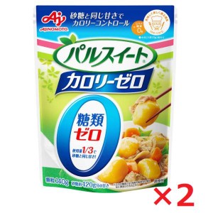 パルスイート カロリーゼロ 140g×2 味の素 アミノ酸 アスパルテーム