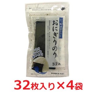 ポスト投函 加藤産業 おにぎりのり 32枚×4袋 焼き海苔 焼のり のり ノリ 乾物 海苔 手巻き寿司