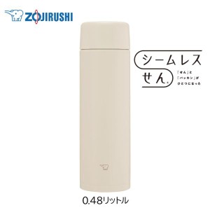 象印 ステンレスマグ 水筒 0.48リットル サンドベージュ SM-ZB48-CM マイボトル スクリュータイプ シームレスせん オシャレ シンプル 保